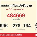 ผลหวยวันที่ 1 ตุลาคม 2565